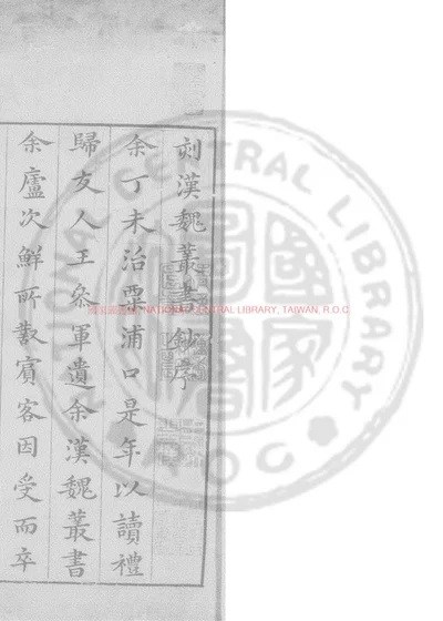 汉魏丛书选 第 1 页