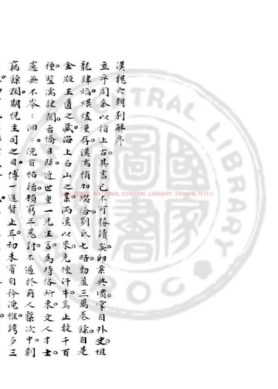 汉魏六朝别解选 第 1 页