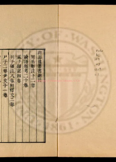 湖海楼丛书 第 1 页