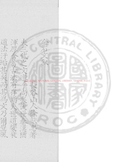 金石文 第 1 页