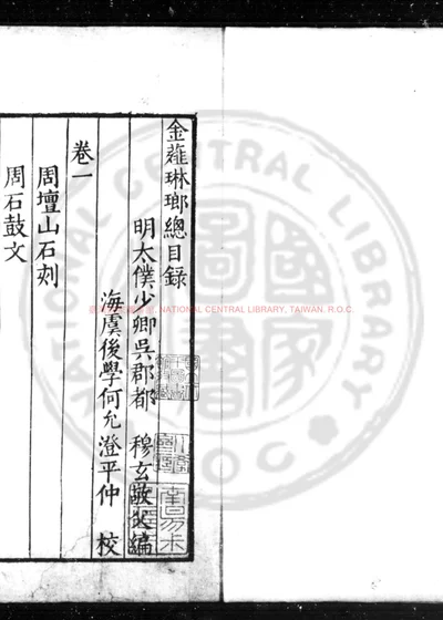 金薤琳琅 第 1 页