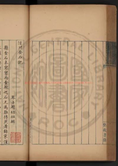 泾川金石记 第 1 页