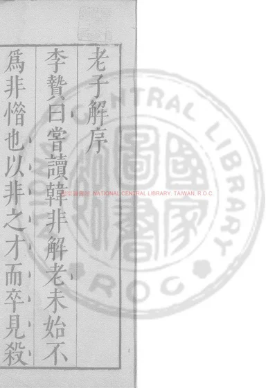 李氏丛书 第 1 页