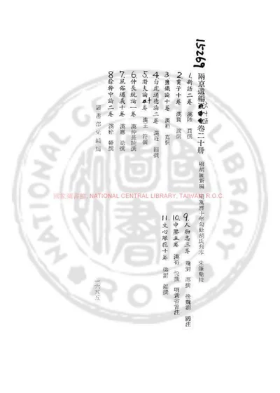 两京遗编 第 1 页
