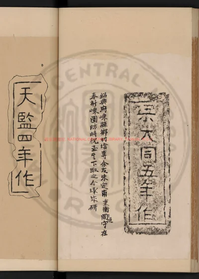莫氏金石摹本 第 1 页