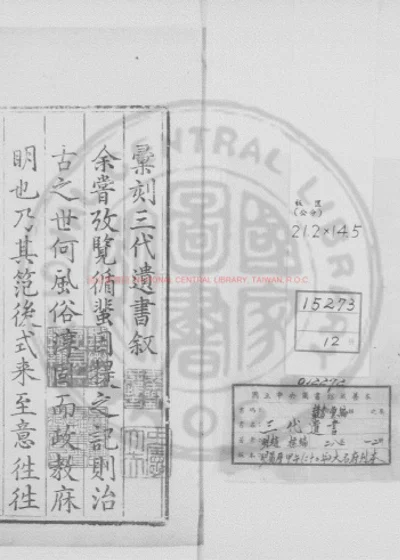 三代遗书 第 1 页