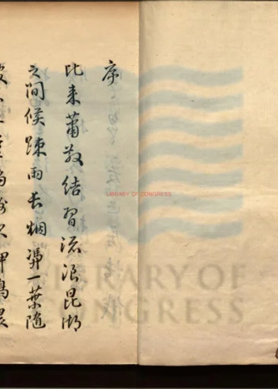 山居小玩十种十三卷 第 1 页