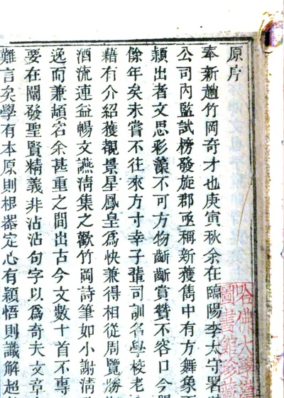 竹冈斋九种 封面