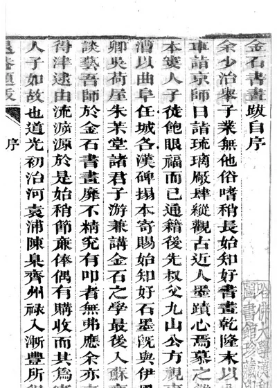退庵金石书画跋 封面