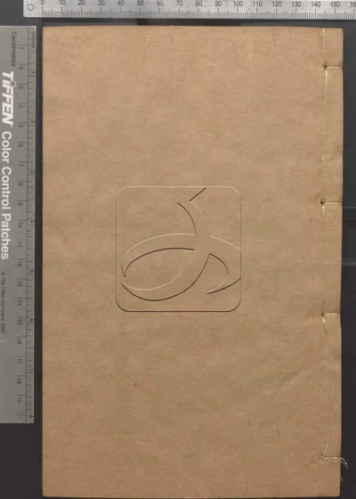 二十二子 第八册 封面