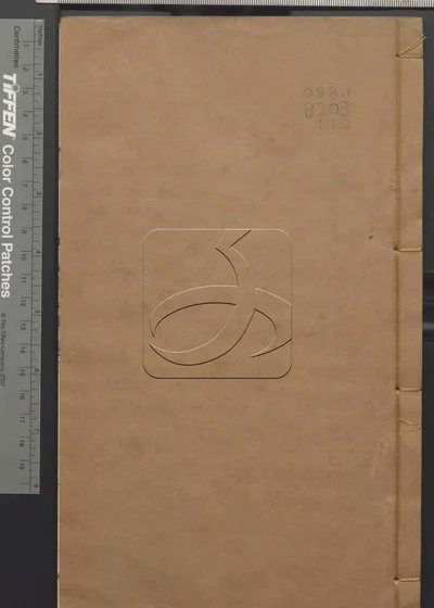 古经解汇函附小学汇函 第十册 封面
