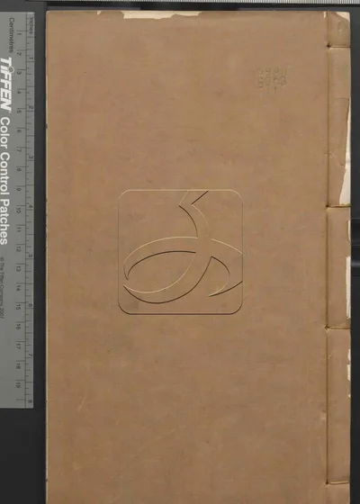 古经解汇函附小学汇函第一册 封面