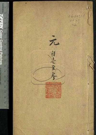 古泉汇六十四卷 第二册 封面