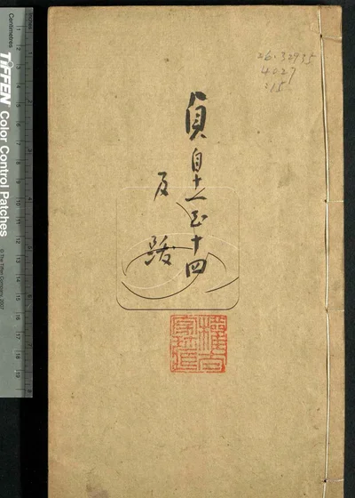 古泉滙六十四卷 第十五册 封面