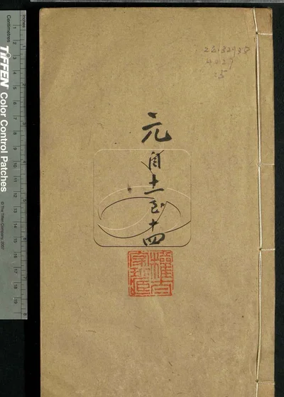 古泉汇六十四卷 第五册 封面