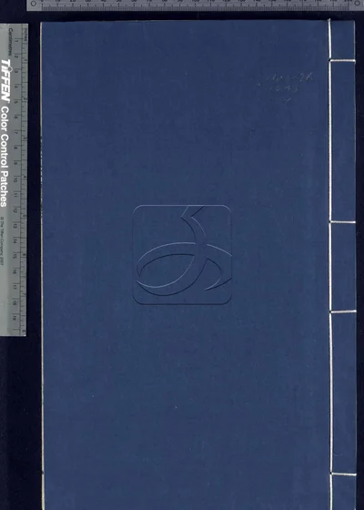 古玉图考不分卷 第二册 封面