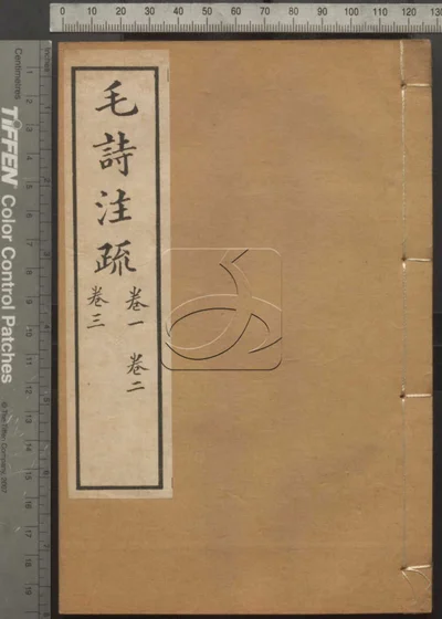 十三经注疏并校勘记十三种四百十六卷 封面