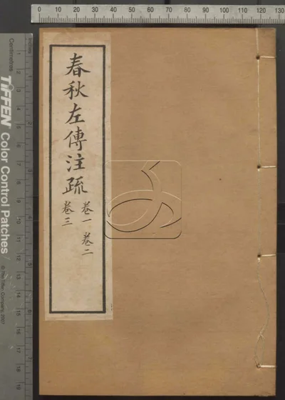 十三经注疏并校勘记十三种四百十六卷 封面