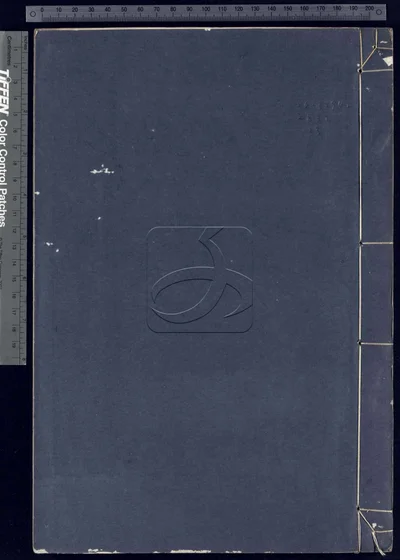 随轩金石文字不分卷 第三册 封面