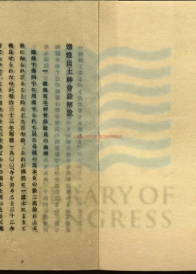 敦煌出土神会录一卷 第 1 页