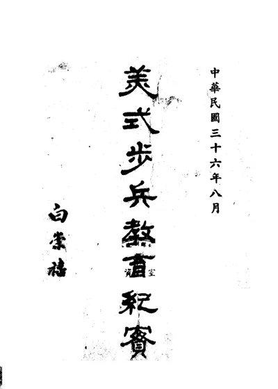 美式步兵教育纪宝 第1集 第 1 页