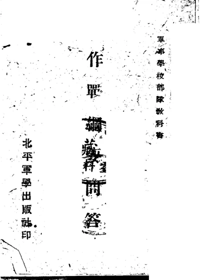 作战纲要问答 第2版 第 1 页