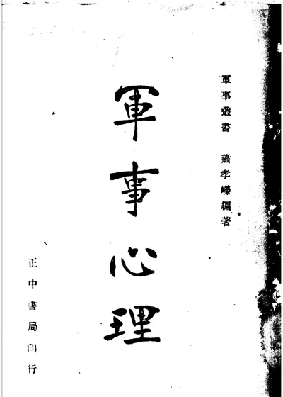 军事心理 第4版 第 1 页