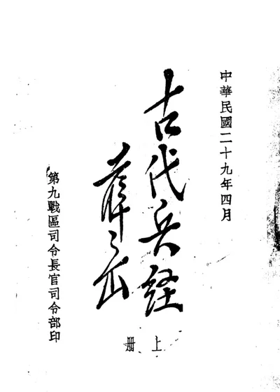 古代兵经 黄石公素书三略 上 第 1 页