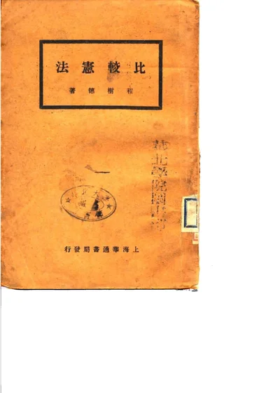比较宪法 第 1 页