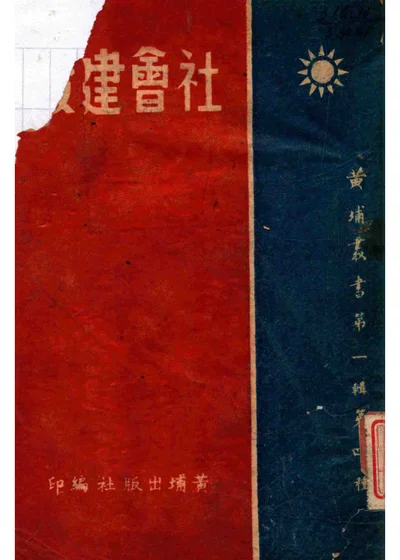 社会建设 封面