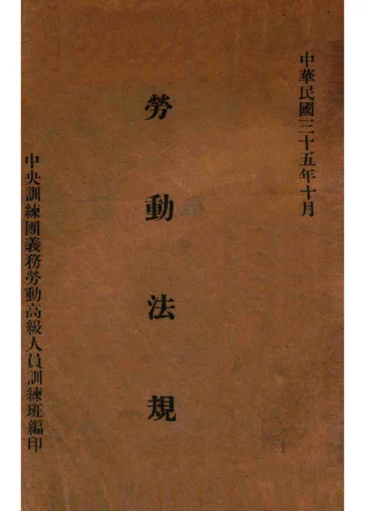 劳动法规 封面