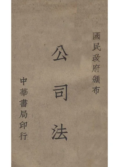 公司法 封面