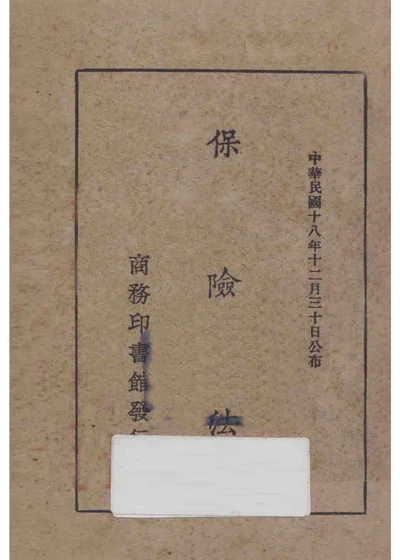 保险法 封面