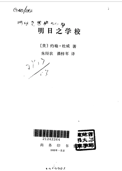 明日之学校 封面
