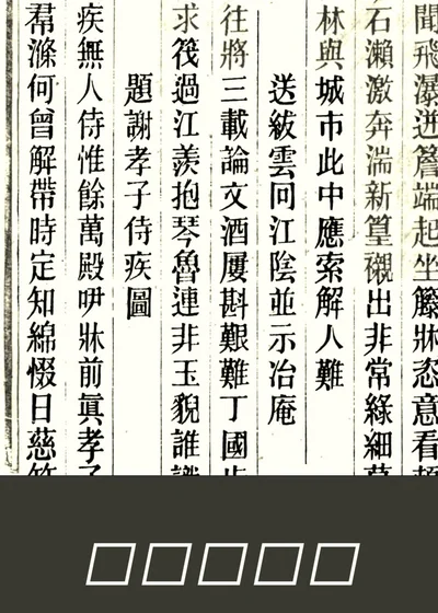 石遗室诗集 封面