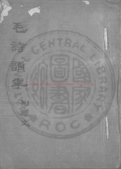 毛诗韵聿 第 1 页