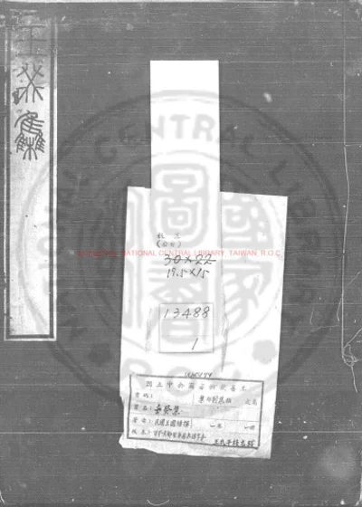 壬癸集 第 1 页