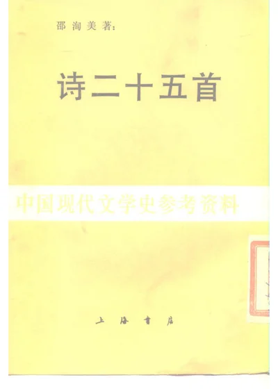 诗二十五首 第 1 页