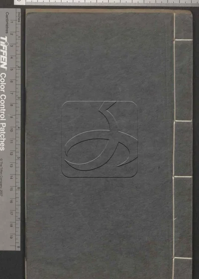 古今杂剧 第五册 封面