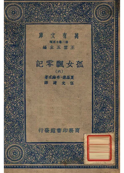 孤女飘零记 六 封面