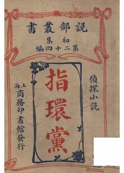指环党 封面