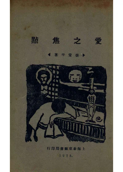 爱之焦点 封面