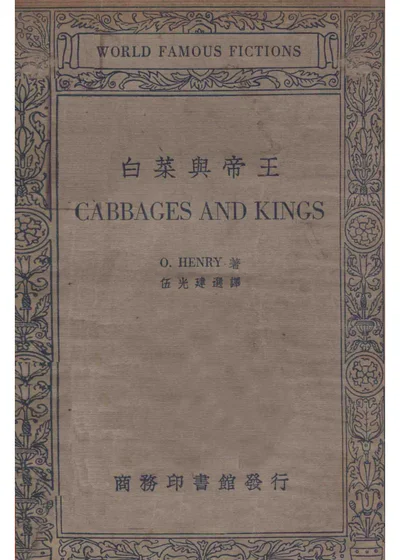 白菜与帝王 封面