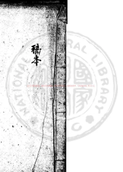 吴西诸山游记 第 1 页