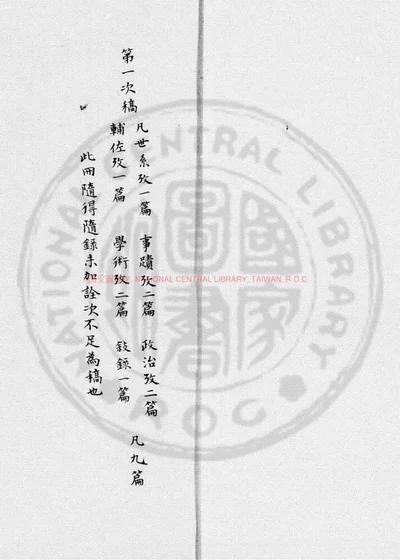 黄帝政教考 第 1 页