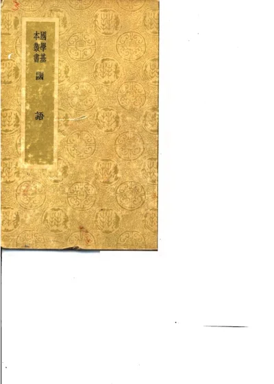 国语 第 1 页