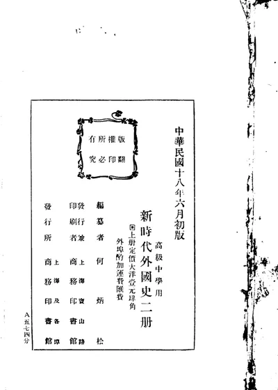 新時代外國史 第 1 页