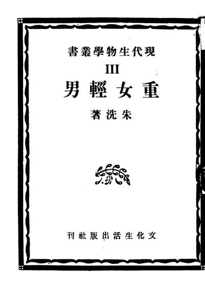 重女轻男 第 1 页