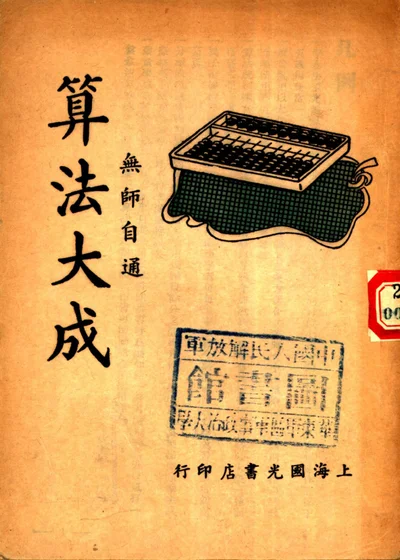 算法大成 第 1 页
