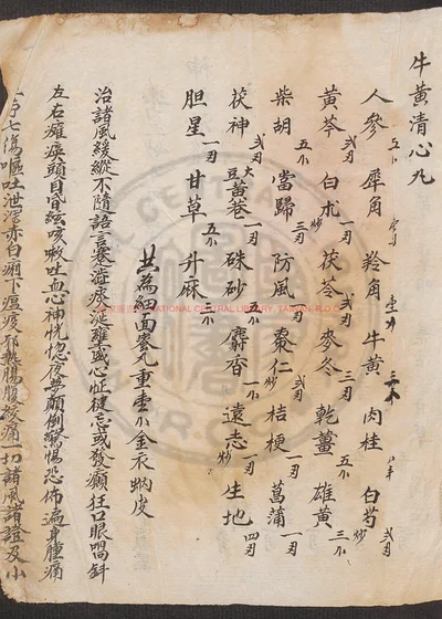 丸散本 第 1 页